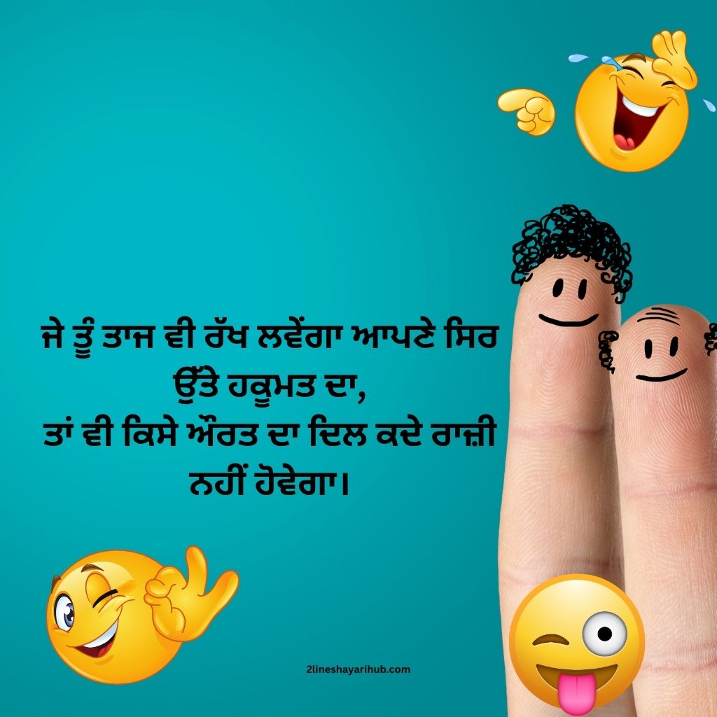 Best Funny Shayari In Punjabi​