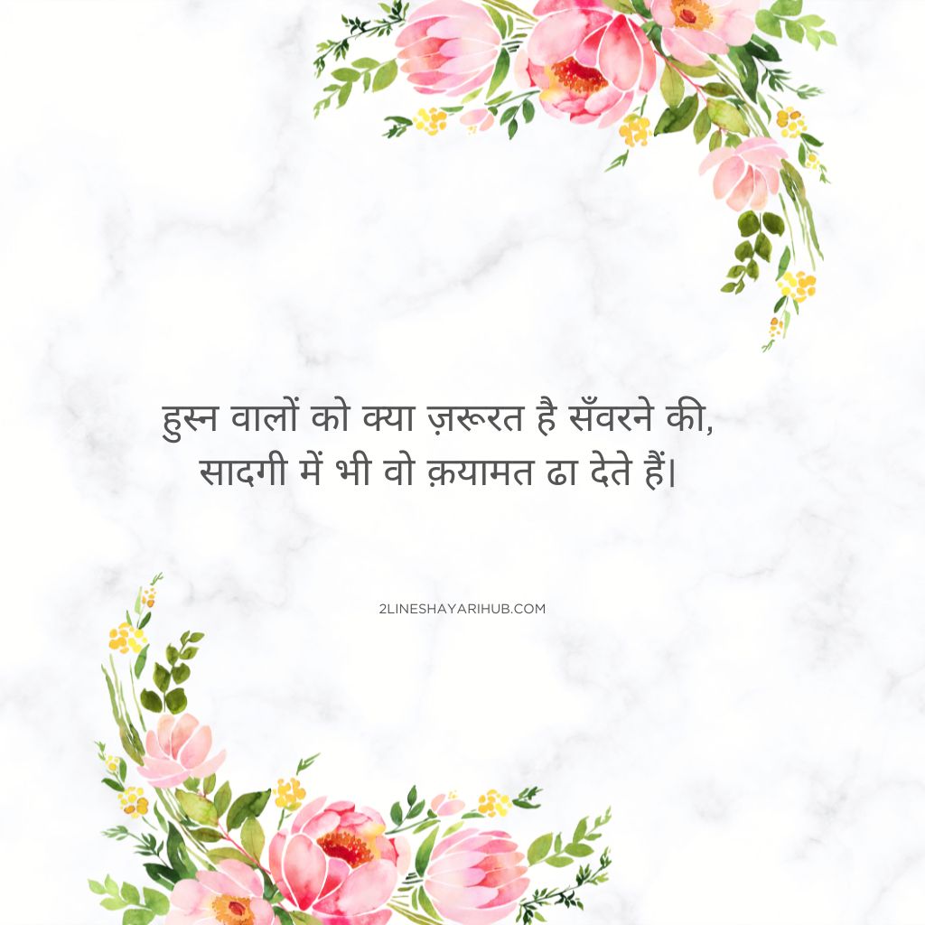 Shayari For Beautiful Girl
