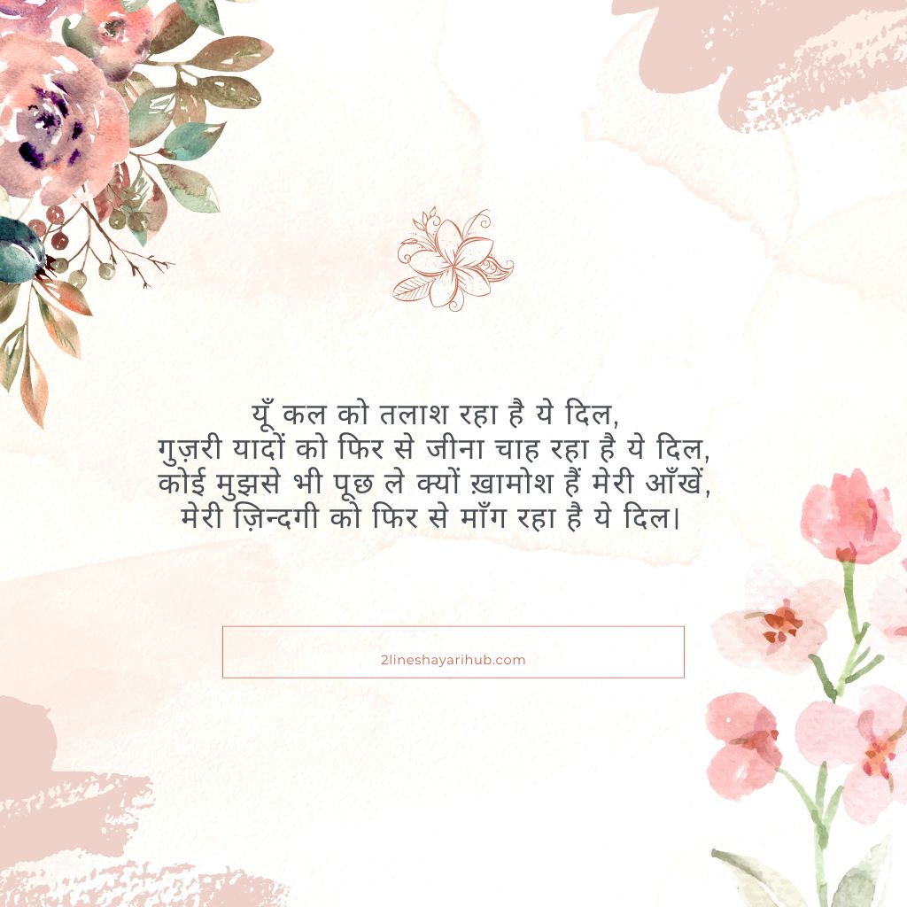 Cute Shayari for Girls