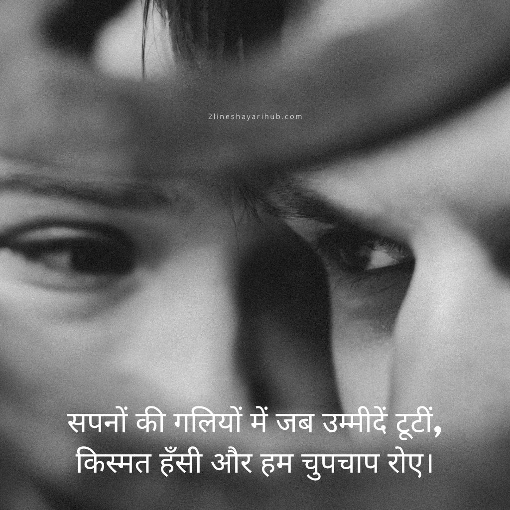 ​Kismat Shayari 2 Lines In Hindi