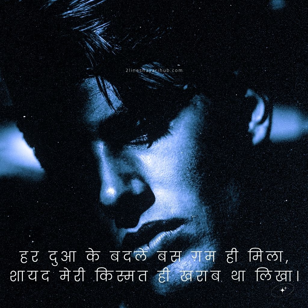 Kharab Kismat Shayari