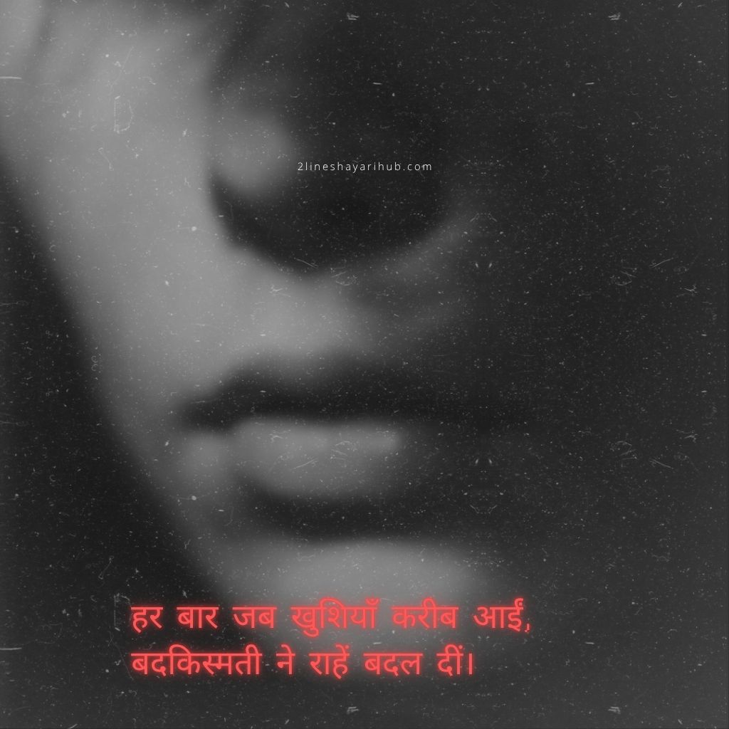 Bad Luck shayari In Hindi