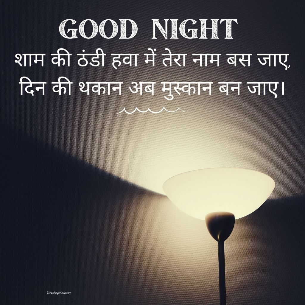 Good Evening Shayari​