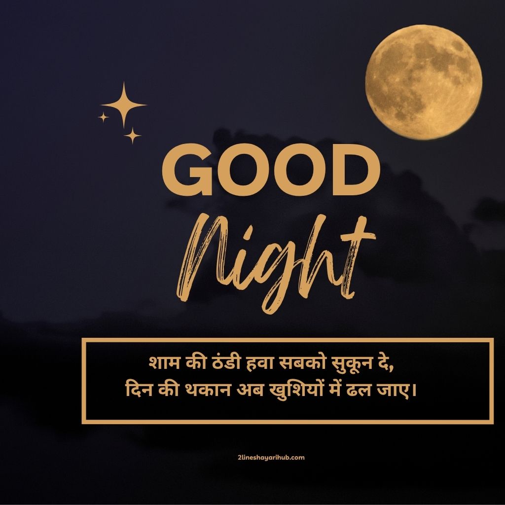 Good Evening In Hindi Shayari