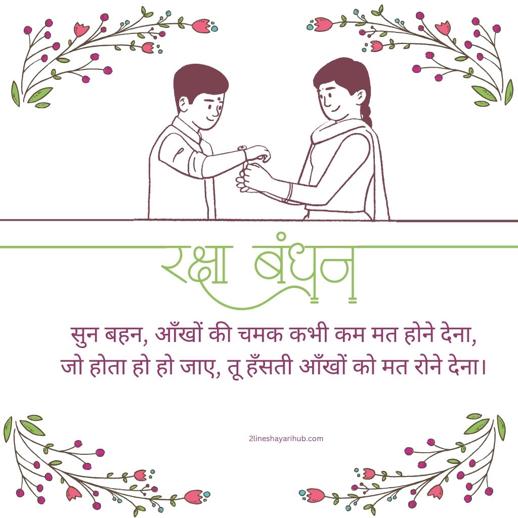 Shayari For Sister In Hindi