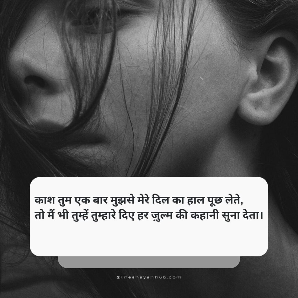 Sad Emotional Shayari In Hindi