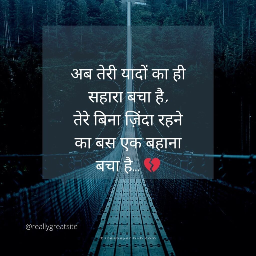 2 Line Sad Shayari In Hindi On Life
