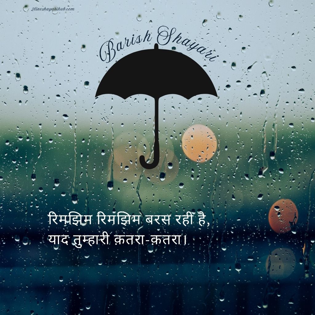 Barish Shayari