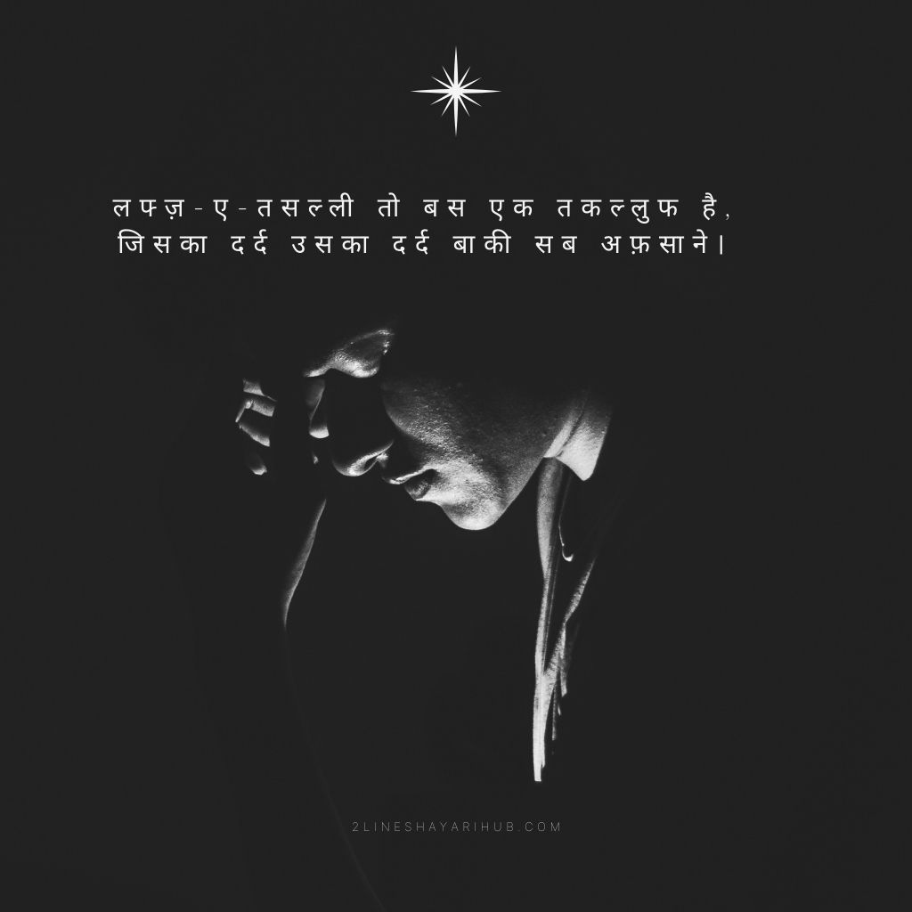 Sad Love Shayari​