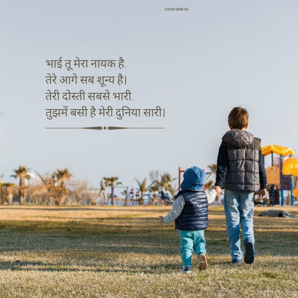 Bhai Ke Liye Shayari