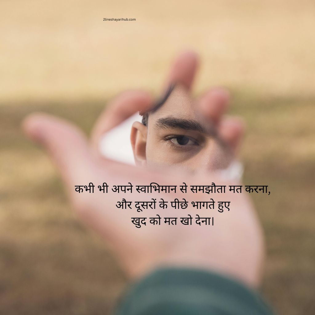Self Respect Shayari In Hindi