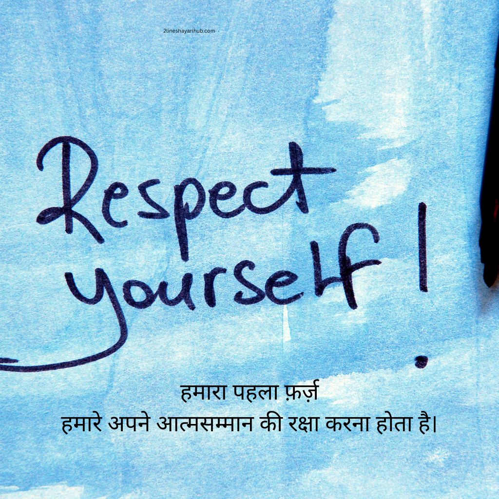 Shayari For Self Respect In Hindi