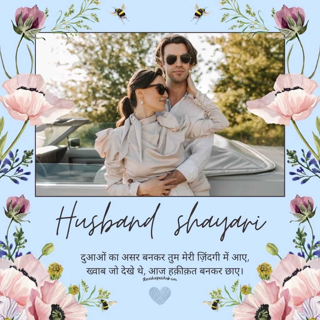 Pati Ke Liye Pyar Bhari Shayari