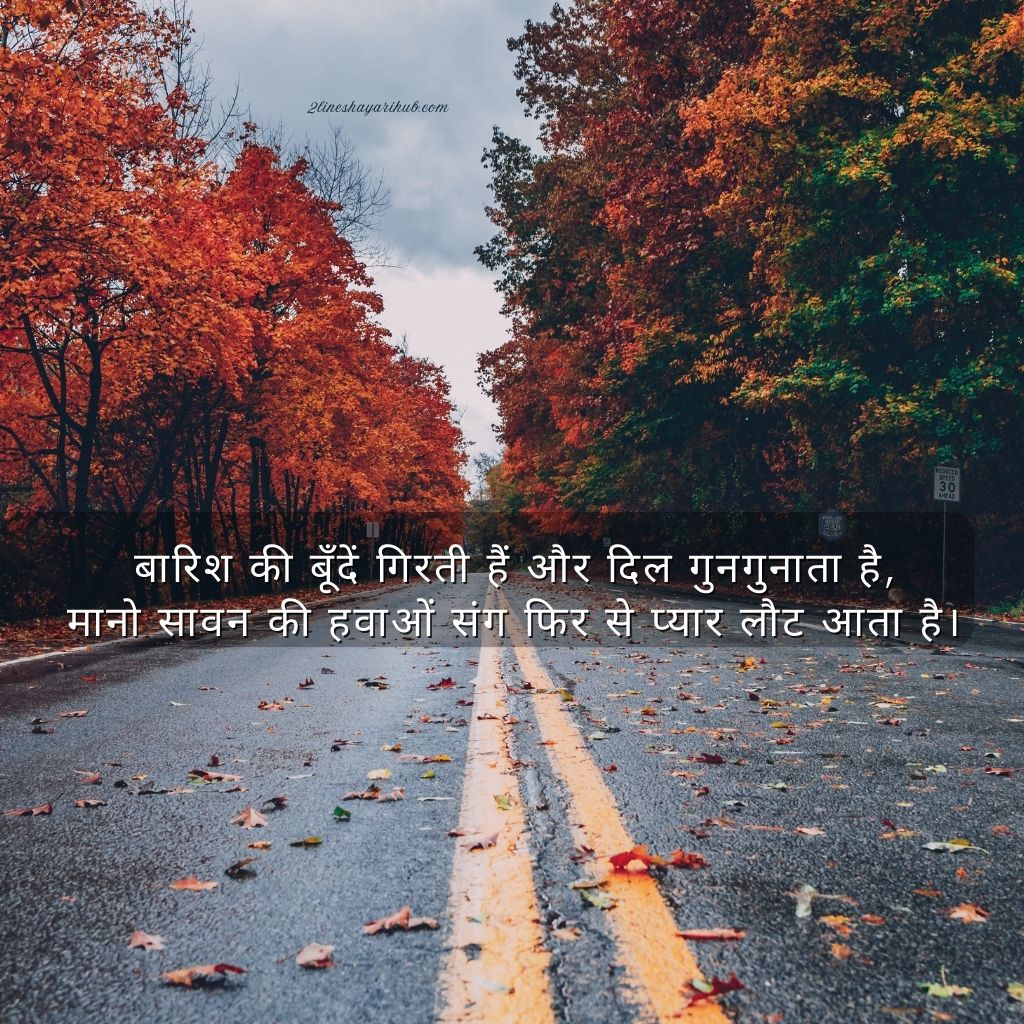 Barish Shayari In Hindi