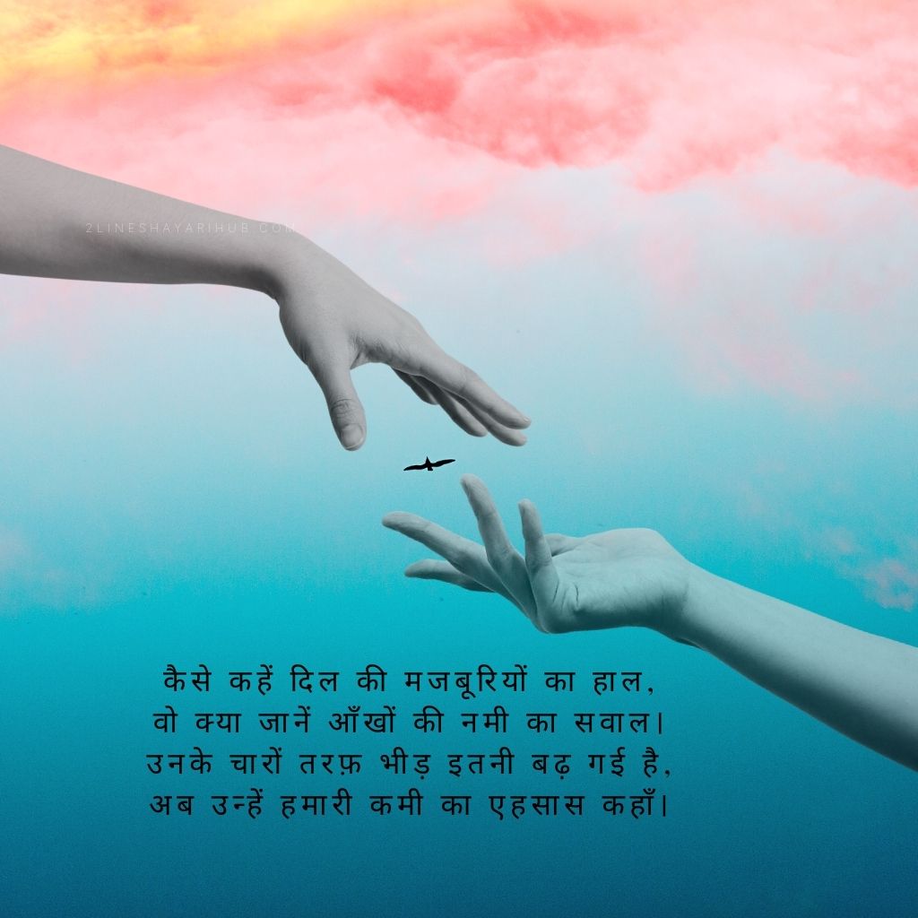 Sad Love Shayari​ ​In Hindi