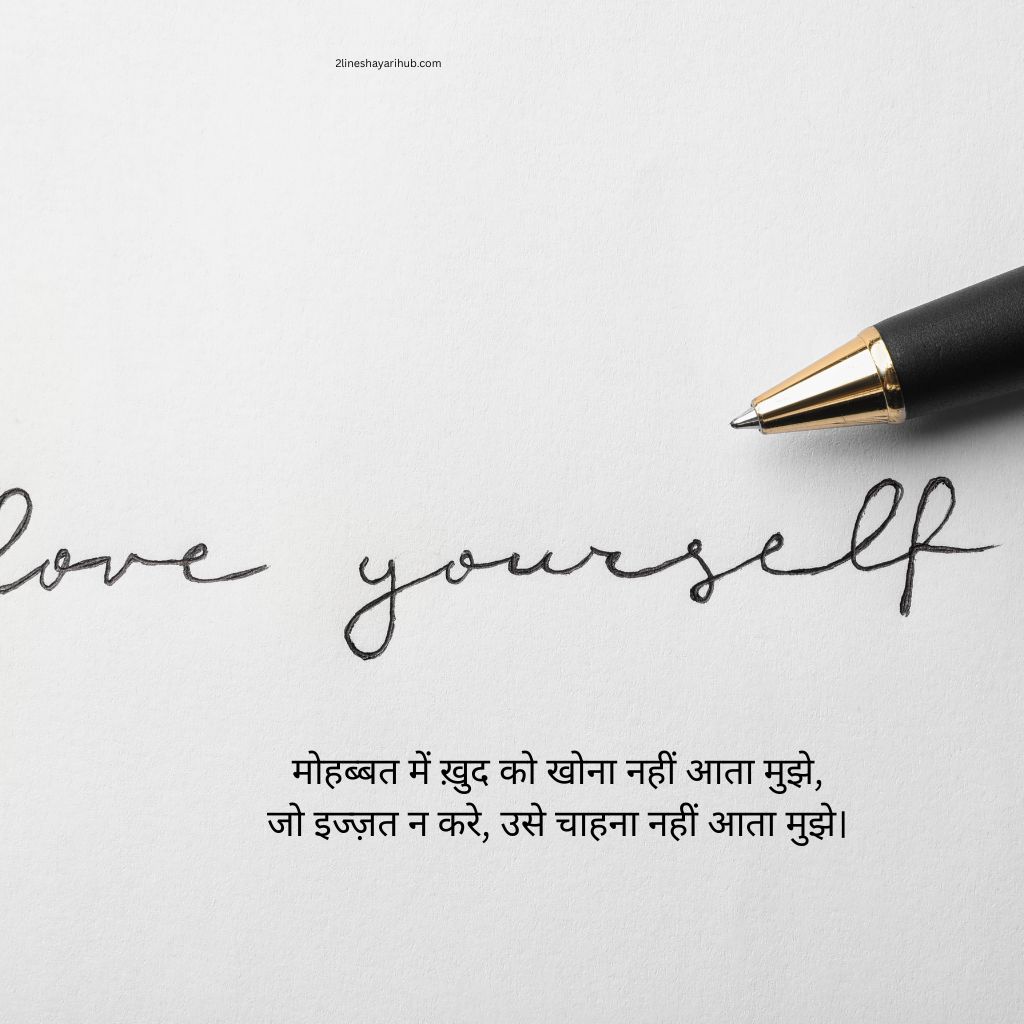 Love Self Respect Shayari In Hindi 2 Line