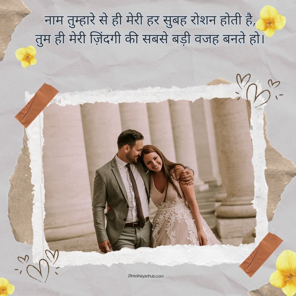 Shayari For Husband In Hindi