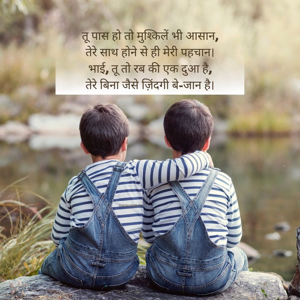 Bade Bhai Ke Liye Shayari