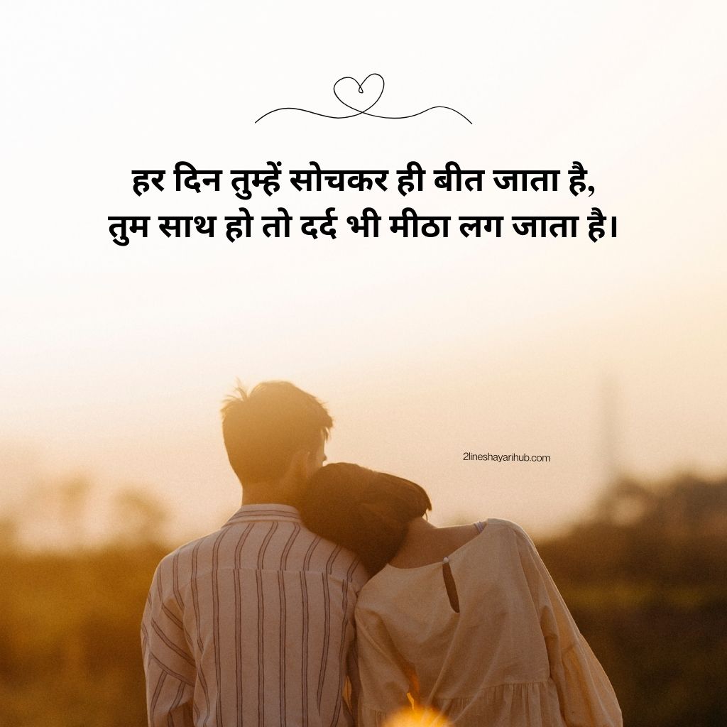 True Love Husband Wife Shayari