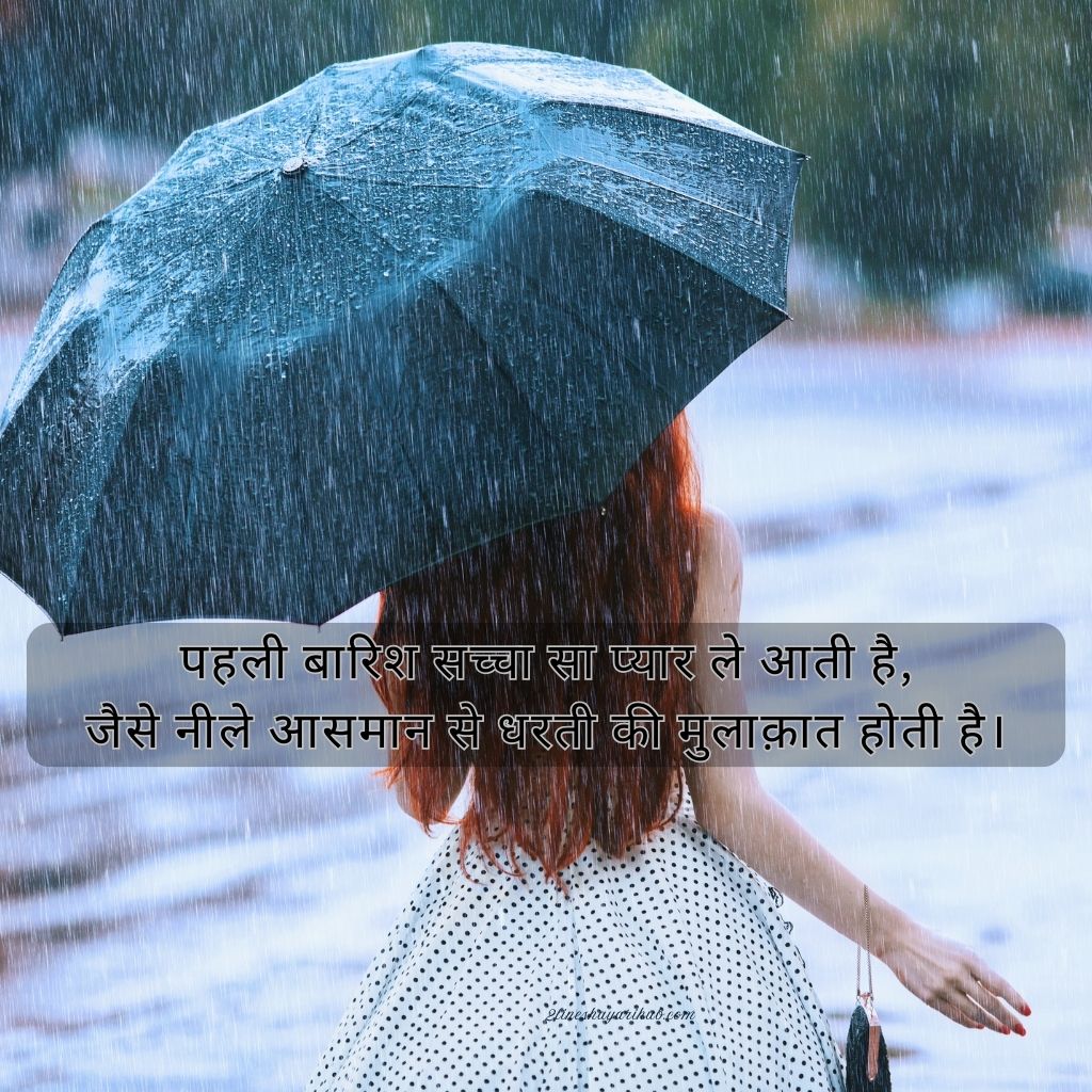 Best Barish Shayari Love