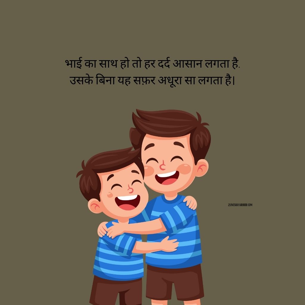 Top Bhai Shayari In Hindi