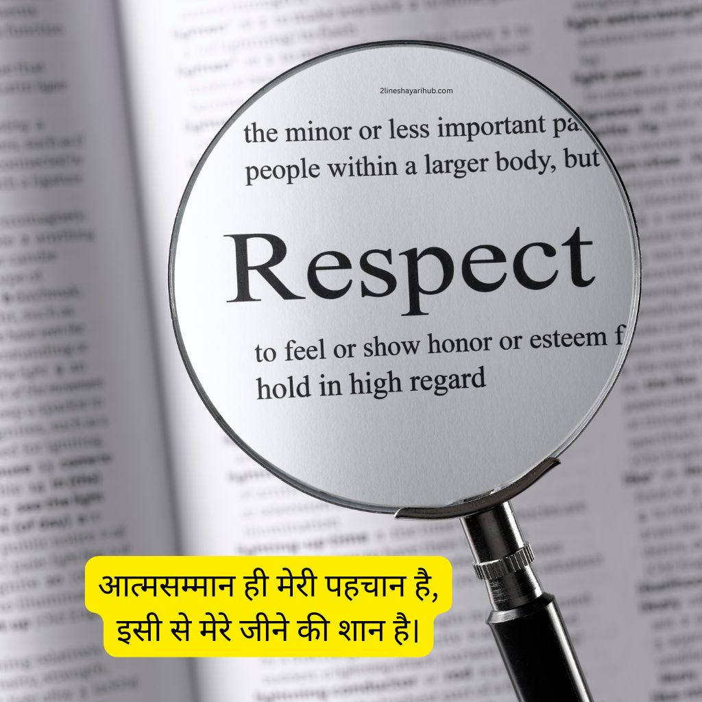 Aatmasammaan Shayari In Hindi 2 Line