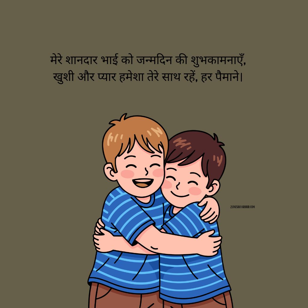 Brother Sister Shayari In Hindi