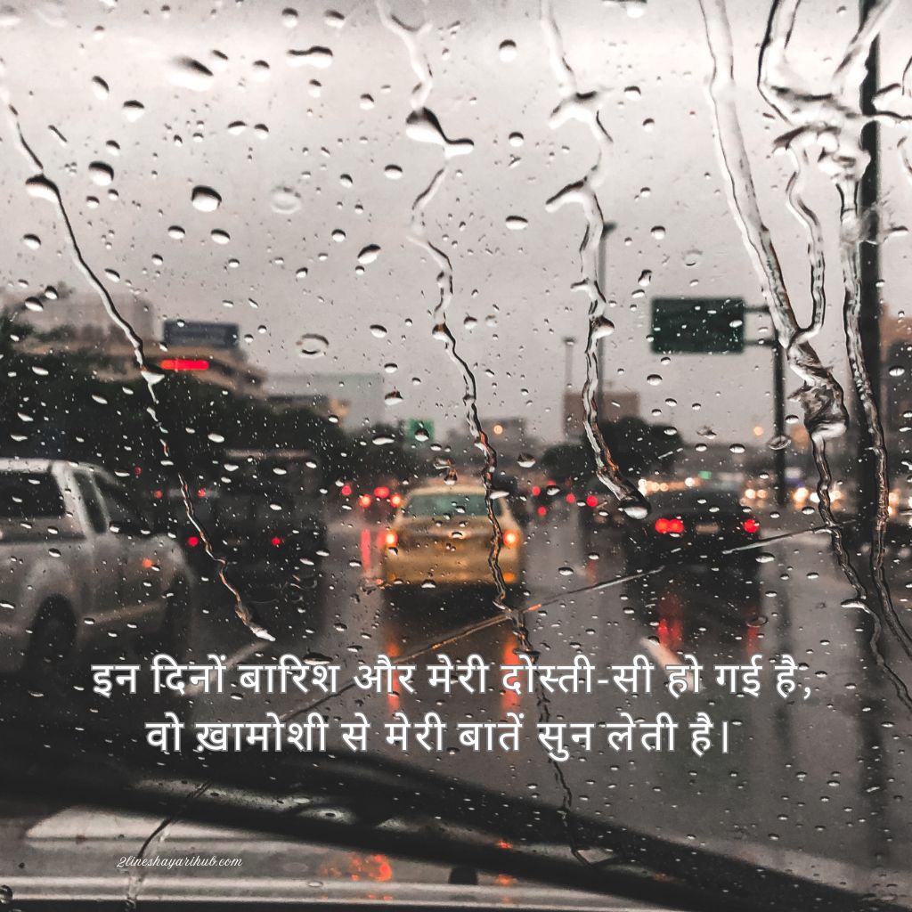 बारिश शायरी