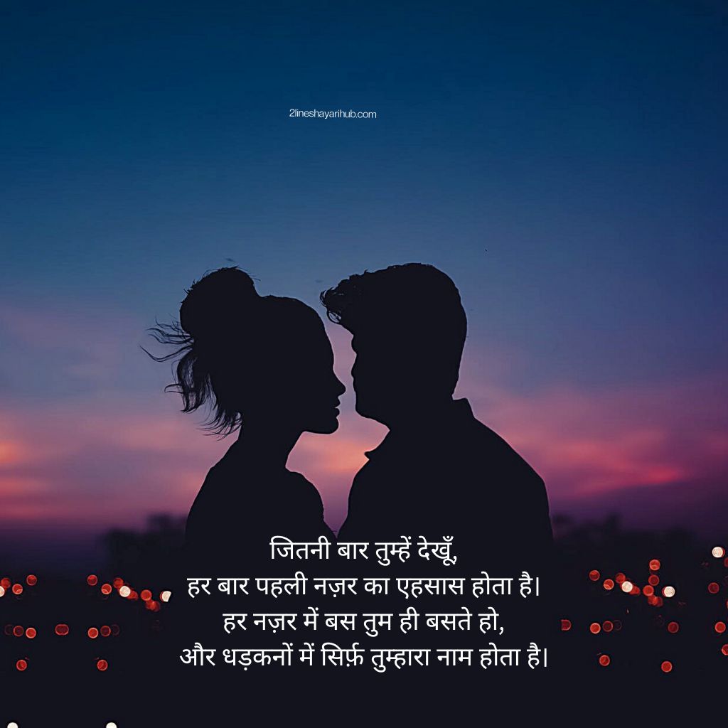 Husband Romantic Shayari