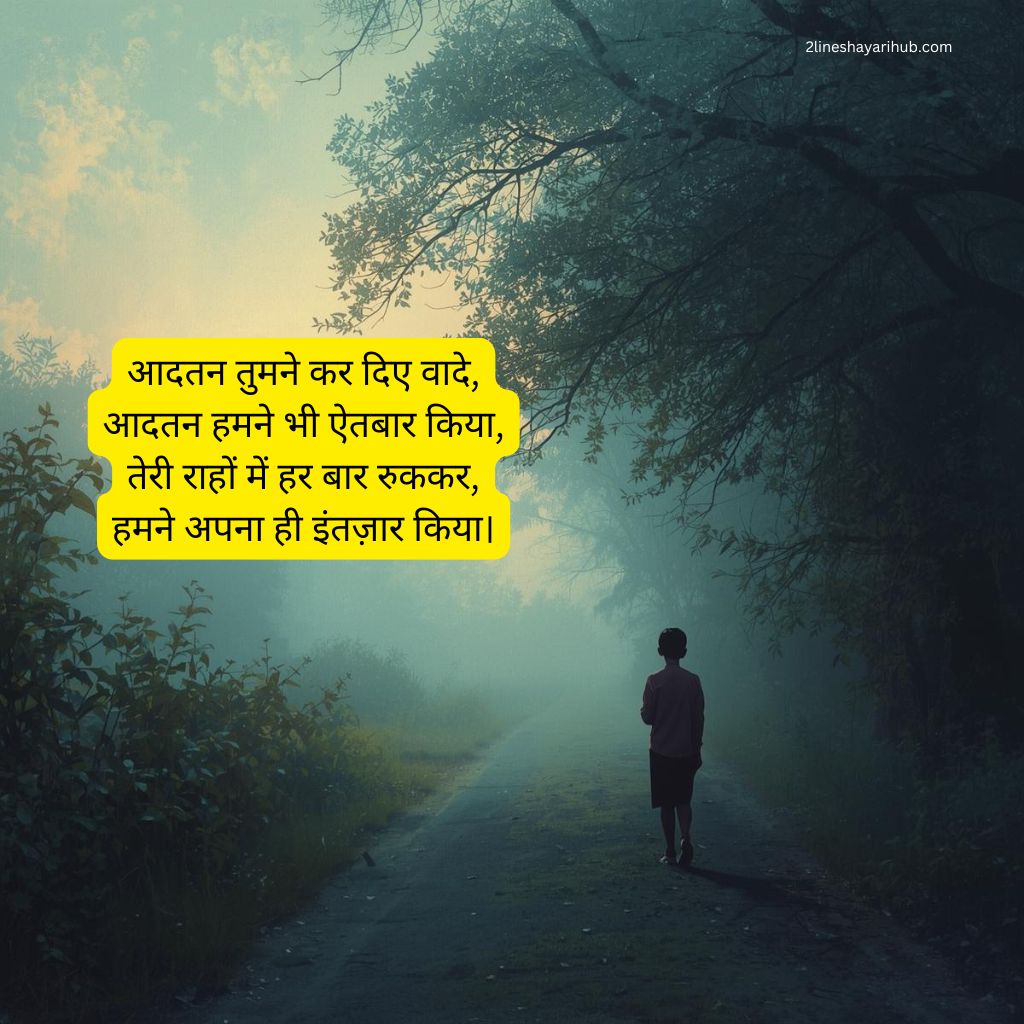 Beautiful Shayari on Intezar