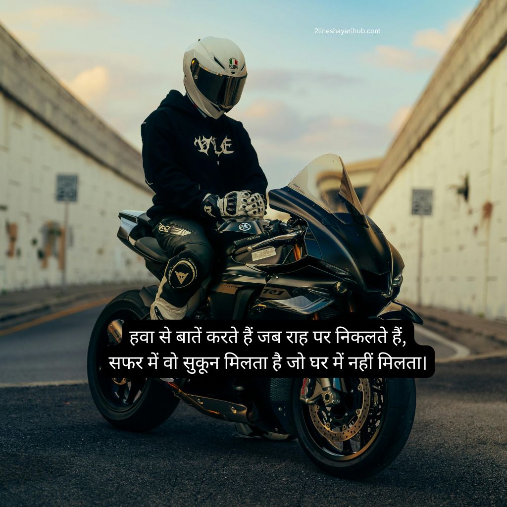 Best Bike Shayari​ In Hindi