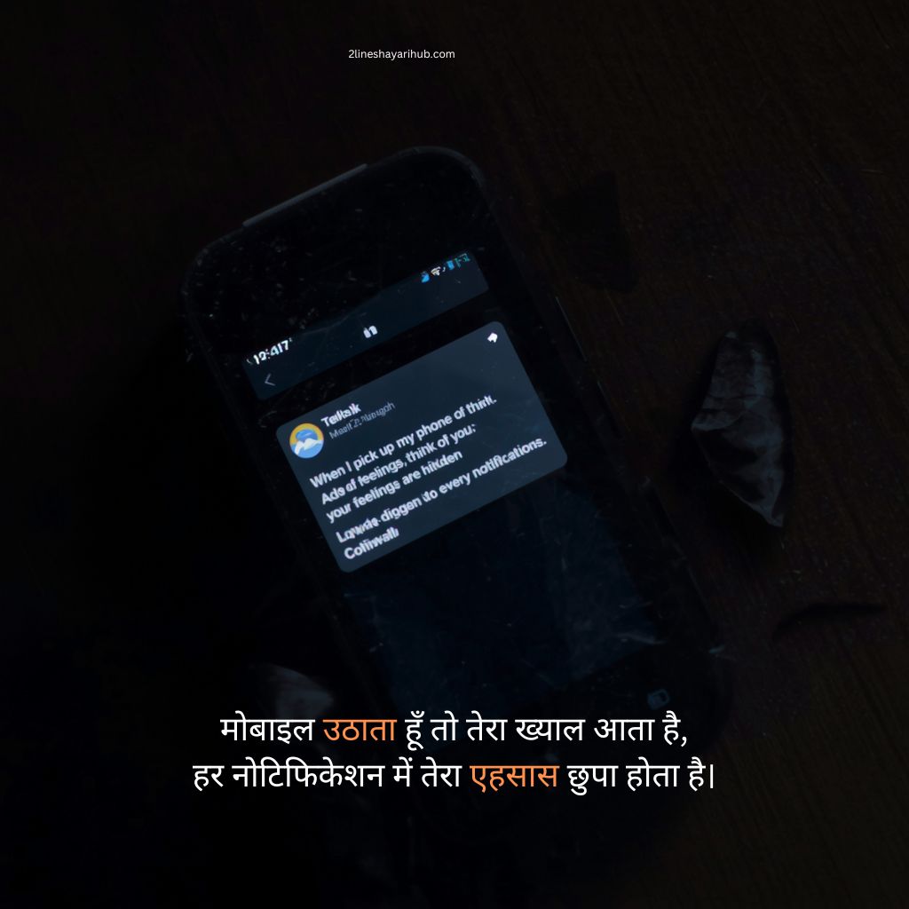 Best Mobile Shayari In Hindi