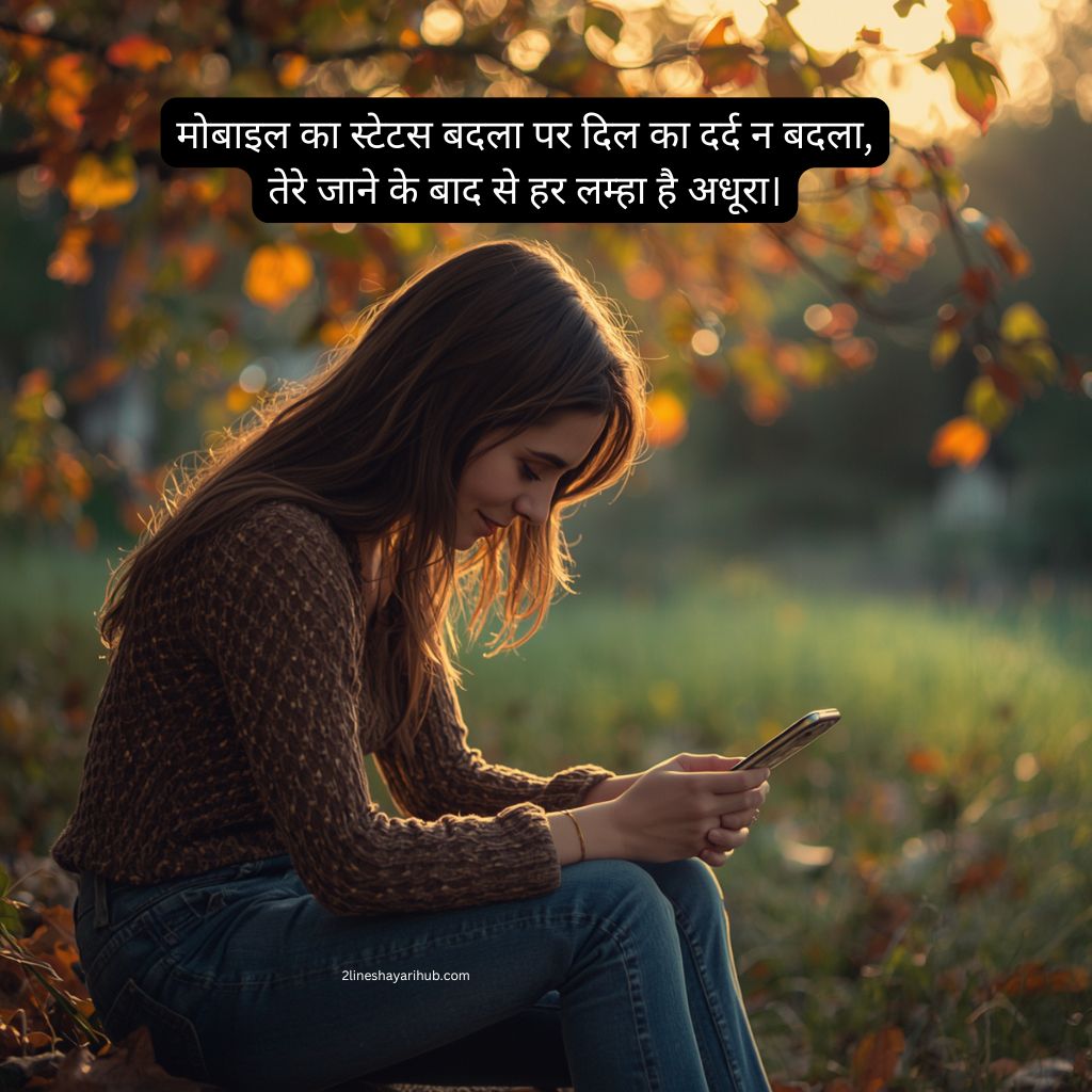 Heart Touching Mobile Status Shayari