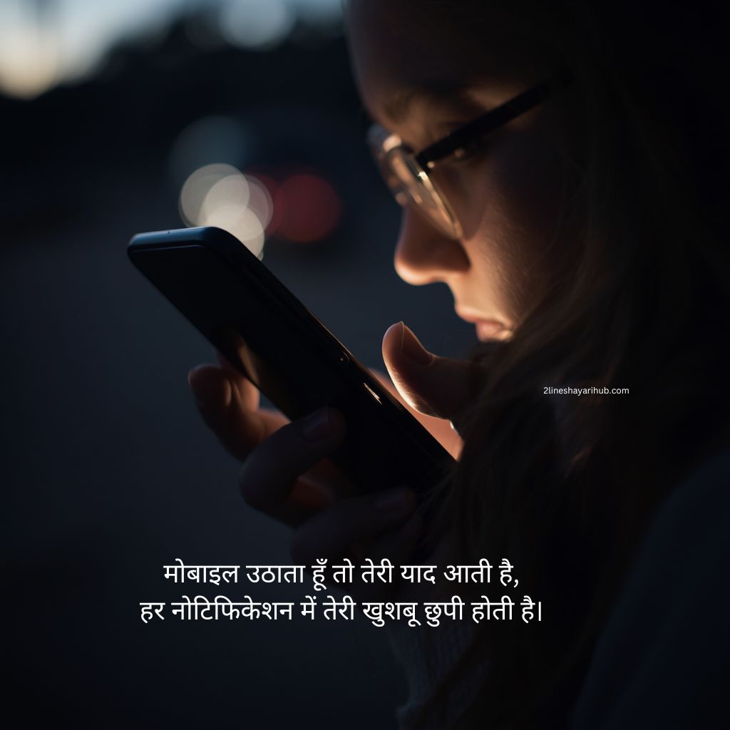 Shayari On Mobile Phone In Urdu