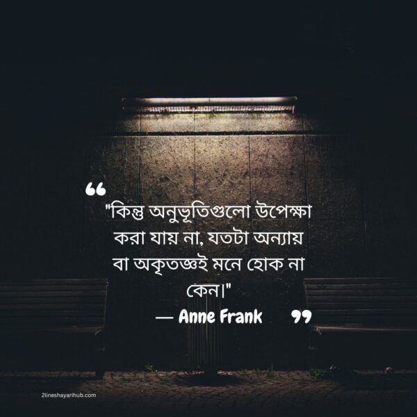 Some Emotional Quotes In Bengali