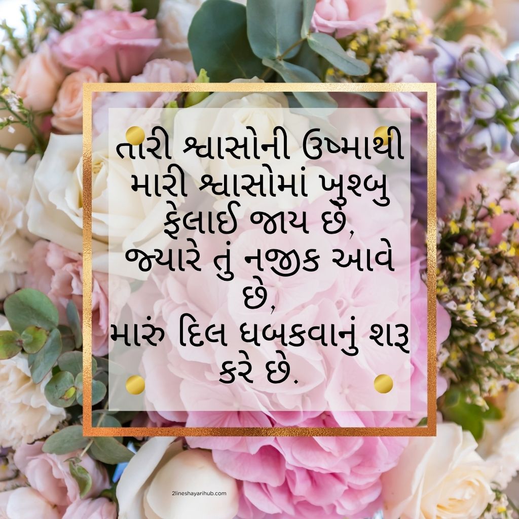 Diku Love Shayari Gujarati Text – દિલથી નીકળેલી વાણી