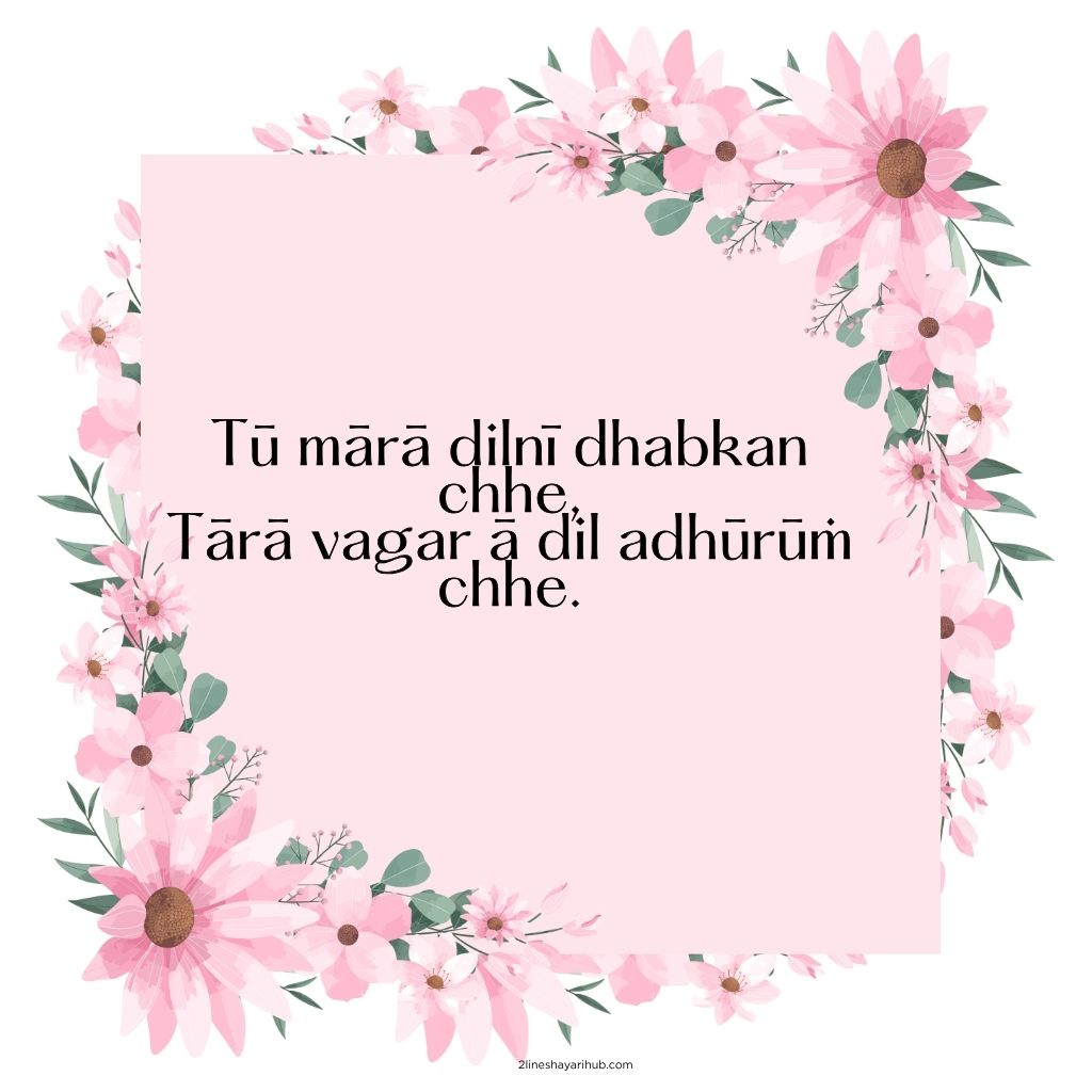 Gujarati Love Shayari Image for Instagram