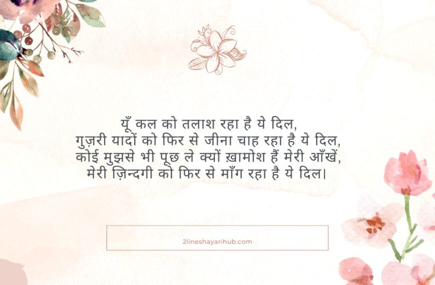 Cute Shayari for Girls