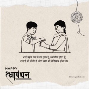 Read more about the article Bhai Behan Shayari – 200+ Best Bhai Shayari