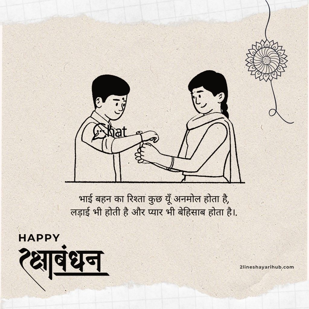 You are currently viewing Bhai Behan Shayari – 200+ Best Bhai Shayari