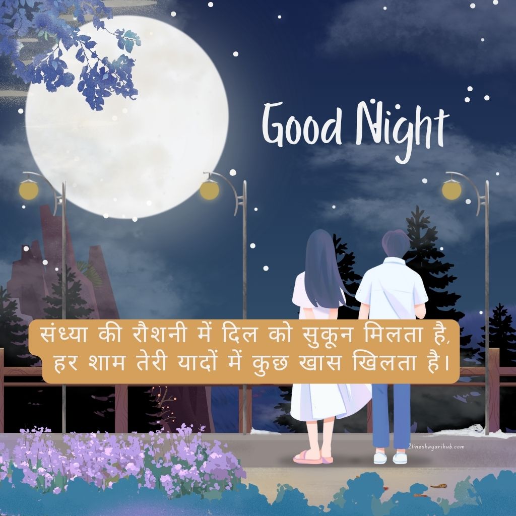 You are currently viewing Good Evening Shayari​ In Hindi Text – 100+ गुड इवनिंग शायरी