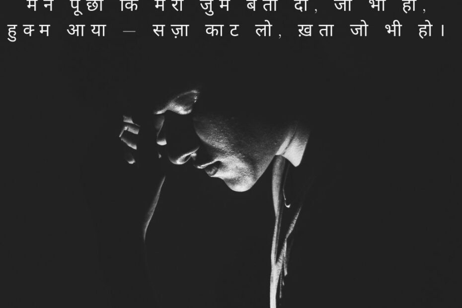 Dard Shayari In Hindi