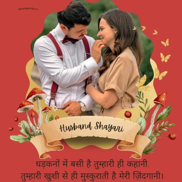 Pati Ke Liye Shayari In Hindi