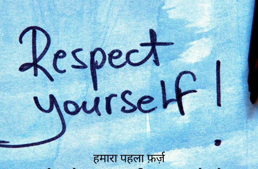 Shayari For Self Respect In Hindi
