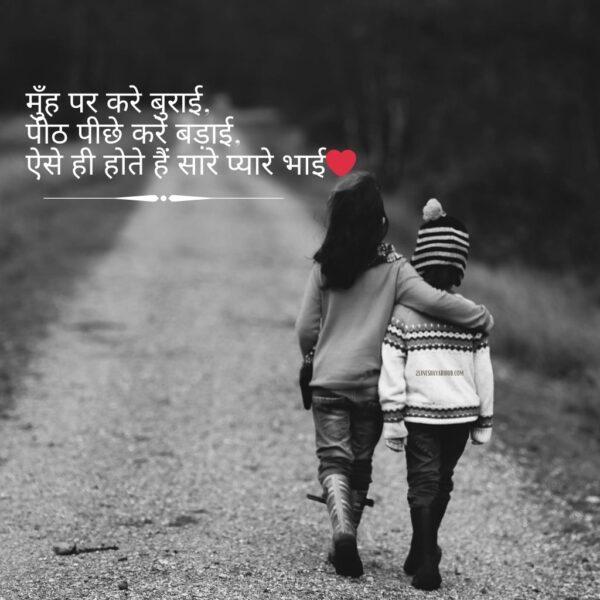 Best Bhai Behan Shayari In Hindi