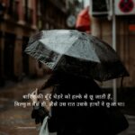 बारिश शायरी हिंदी में