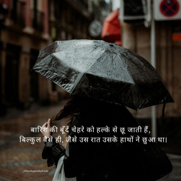 बारिश शायरी हिंदी में