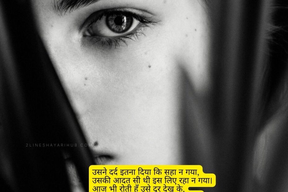 Sad Emotional Shayari In Hindi