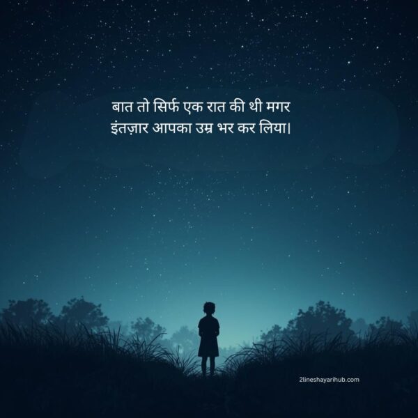 Intezar Shayari 2 Lines