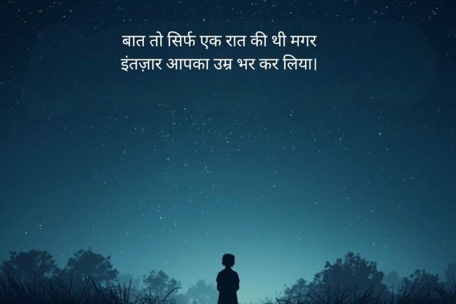 Intezar Shayari 2 Lines